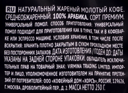 Кофе молотый EGOISTE Noir, 250г