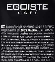 Кофе зерновой EGOISTE Noir, 250г