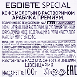 Кофе растворимый с добавлением молотого EGOISTE Special сублимированный, ст/б, 100г