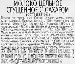 Молоко сгущенное ГЛАВПРОДУКТ цельное с сахаром Экстра 8,5% без змж ГОСТ, 380г