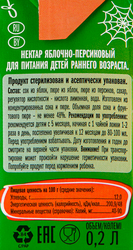 Нектар МАЛЫШАМ Яблоко, персик неосветленный, с 5 месяцев, 200мл