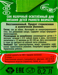 Сок МАЛЫШАМ Яблоко осветленный, с 4 месяцев, 200мл