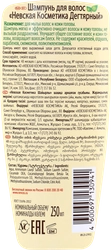 Шампунь для волос НЕВСКАЯ КОСМЕТИКА Дегтярный, 250мл