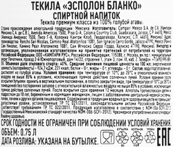 Напиток спиртной ESPOLON Текила Blanco 40%, 0.75л