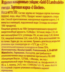 Макароны 3 GLOCKEN Gold-Ei Landnudeln гнезда, 500г