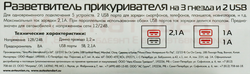 Разветвитель прикуривателя AUTOSTANDART 2 гнезда, 2хUSB Арт. 104223