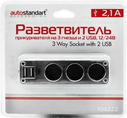 Разветвитель прикуривателя AUTOSTANDART 2 гнезда, 2хUSB Арт. 104223