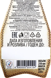 Масло льняное АРОМАТЫ ЖИЗНИ нерафинированное, 250мл