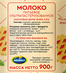 Молоко ультрапастеризованное ВКУСНОТЕЕВО 3,2%, без змж, 900г