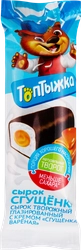 Сырок глазированный ТОПТЫЖКА Сгущенка 12%, без змж, 45г