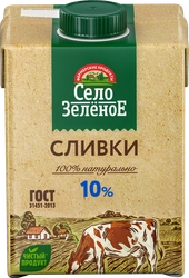 Сливки стерилизованные СЕЛО ЗЕЛЕНОЕ 10%, без змж, 500г