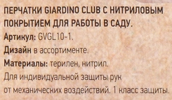 Перчатки с нитриловым покрытием GIARDINO CLUB р. M, L полиэстер, Арт. GVGL10-1