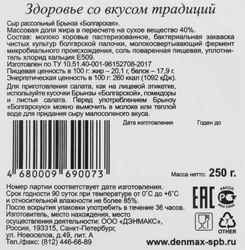 Сыр рассольный DENMAX Брынза Болгарская 40%, без змж, 250г