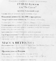 Макароны DE CECCO Fusilli №34, 500г