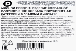 Колбаса полукопченая ДЫМОВ Салями Финская со срезом, 330г