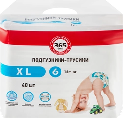 Подгузники-трусики детские 365 ДНЕЙ XL 16+кг, 40шт