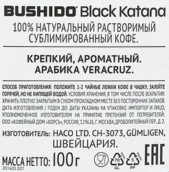 Кофе растворимый BUSHIDO Black Katana сублимированный, ст/б, 100г