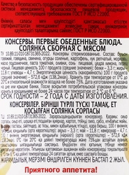 Солянка ГЛАВПРОДУКТ Мастер-шеф сборная с мясом, 525г