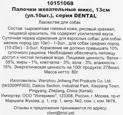 Лакомство для собак TRIOL Палочки микс 13см, 100г