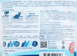 Наполнитель силикагелевый для кошачьего туалета CAT STEP, 3.8л