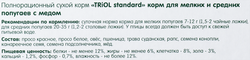 Корм для мелких и средних попугаев TRIOL Криспи с медом, 500г