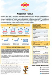 Каша овсяная MYLLYN PARAS, 500г