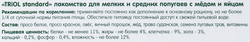 Лакомство для мелких и средних попугаев TRIOL с медом и яйцом, 80г