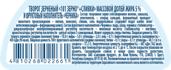 Творог САВУШКИН 101 зерно Черника 5%, без змж, 130г