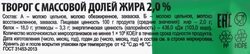 Творог СВИТЛОГОРЬЕ Столовый 2%, без змж, 180г