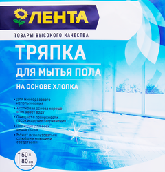 Тряпка для пола ЛЕНТА на основе хлопка 50x80см