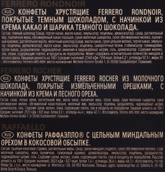 Набор конфет FERRERO ROCHER Collection Ассорти, 172,2г