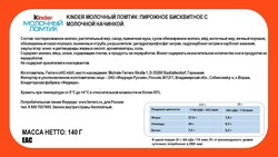 Пирожное бисквитное KINDER Молочный ломтик с молочной начинкой, 5x28г