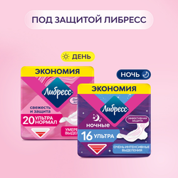 Прокладки гигиенические ЛИБРЕСС Ультра Супер c мягкой поверхностью, 8шт