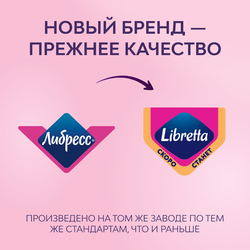 Прокладки гигиенические ЛИБРЕСС Ультра Супер c мягкой поверхностью, 8шт