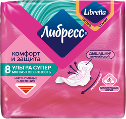 Прокладки гигиенические ЛИБРЕСС Ультра Супер c мягкой поверхностью, 8шт