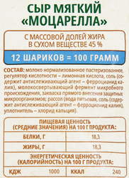 Сыр BONFESTO Моцарелла 45%, без змж, вес сыра 100г, вес с рассолом 250г