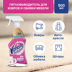 Пятновыводитель для ковров и обивки VANISH Oxi Action, 500мл