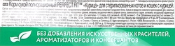 Корм сухой для кошек PERFECT FIT курица, для стерилизованных, полнорационный, 1,2кг