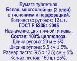 Бумага туалетная ЛЕНТА 2 слоя белая, 12шт