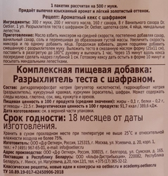 Разрыхлитель теста DR.BAKERS с шафраном, 12г