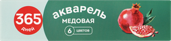 Акварель медовая 365 ДНЕЙ 6 цветов Арт. Ф113006