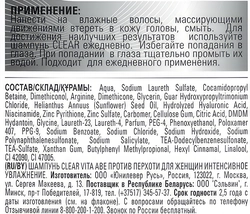 Шампунь против перхоти для волос CLEAR Vita Abe Интенсивное увлажнение, 400мл