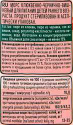 Морс ФРУТОНЯНЯ Клюква, черника и вишня, с 5 месяцев, 200мл