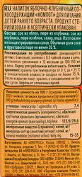 Компот ФРУТОНЯНЯ Яблоко, клубника неосветленный, с 6 месяцев, 200мл
