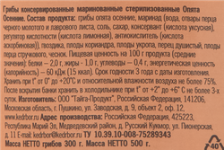 Опята маринованные КЕДРОВЫЙ БОР Таежный сбор, 500г