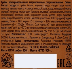 Белые грибы маринованные КЕДРОВЫЙ БОР Таежный сбор, 500г