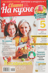 Журнал Сваты
