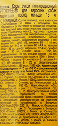 Корм сухой для взрослых собак PEDIGREE с говядиной, для маленьких пород, 2,2кг