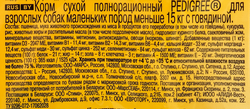 Корм сухой для взрослых собак PEDIGREE Говядина, для малых пород, 600г