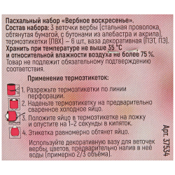 Украшение декоративное ДОМАШНЯЯ КУХНЯ Вербное Воскресенье Арт. hk14362